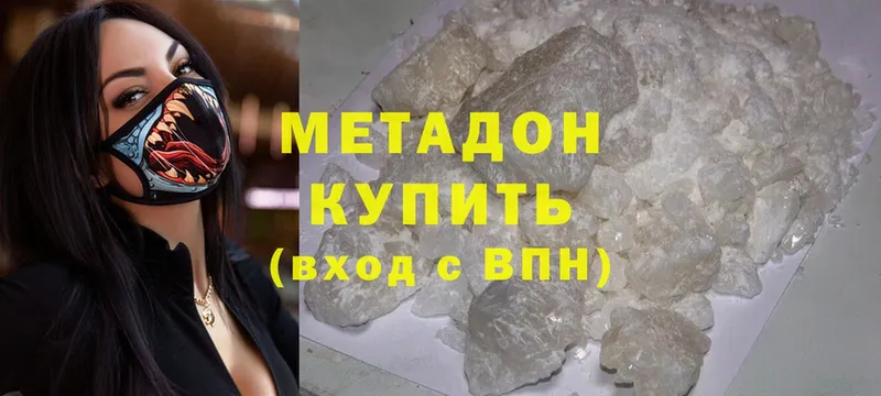 МЕТАДОН methadone  хочу   Высоцк 